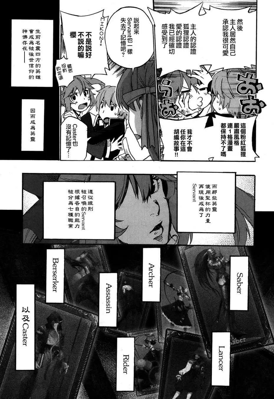 FATE EXTRA賢妻狐篇 - 第03回 - 4