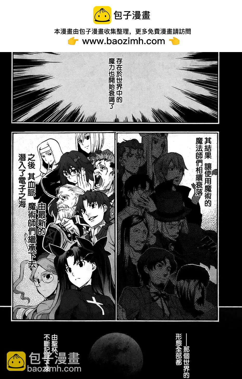 FATE EXTRA賢妻狐篇 - 第03回 - 2