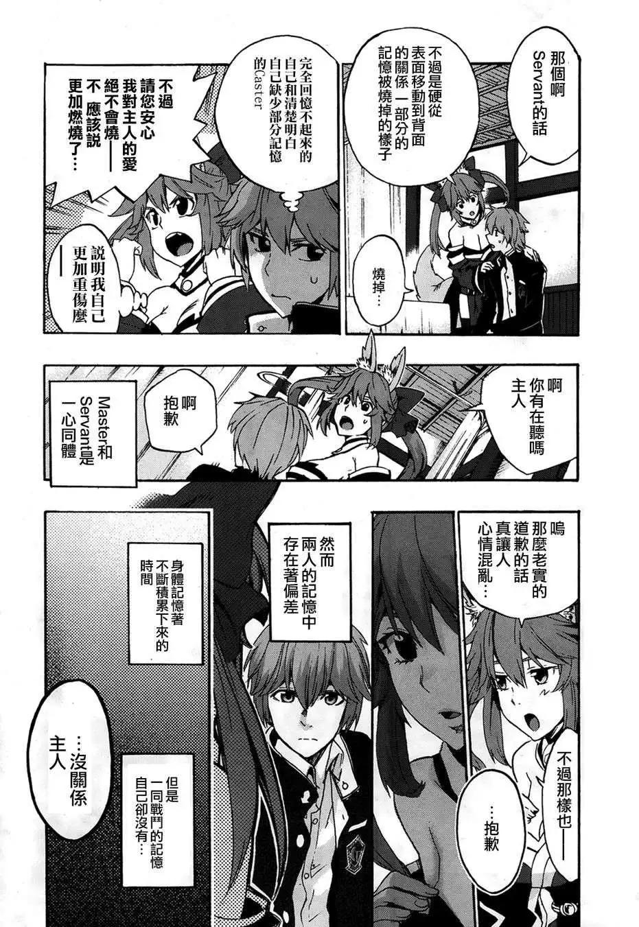 FATE EXTRA賢妻狐篇 - 第03回 - 5