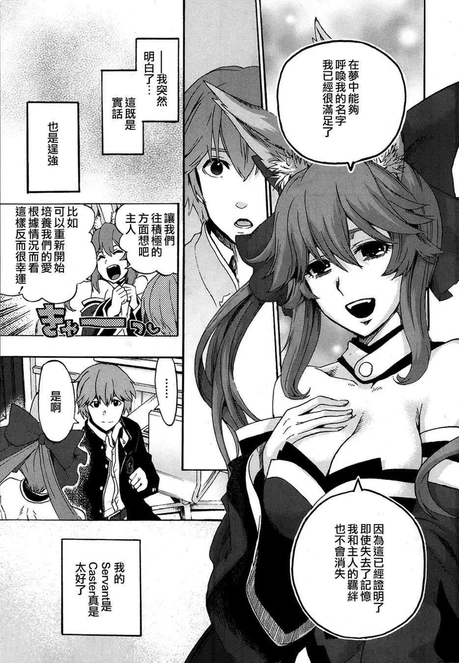 FATE EXTRA賢妻狐篇 - 第03回 - 1