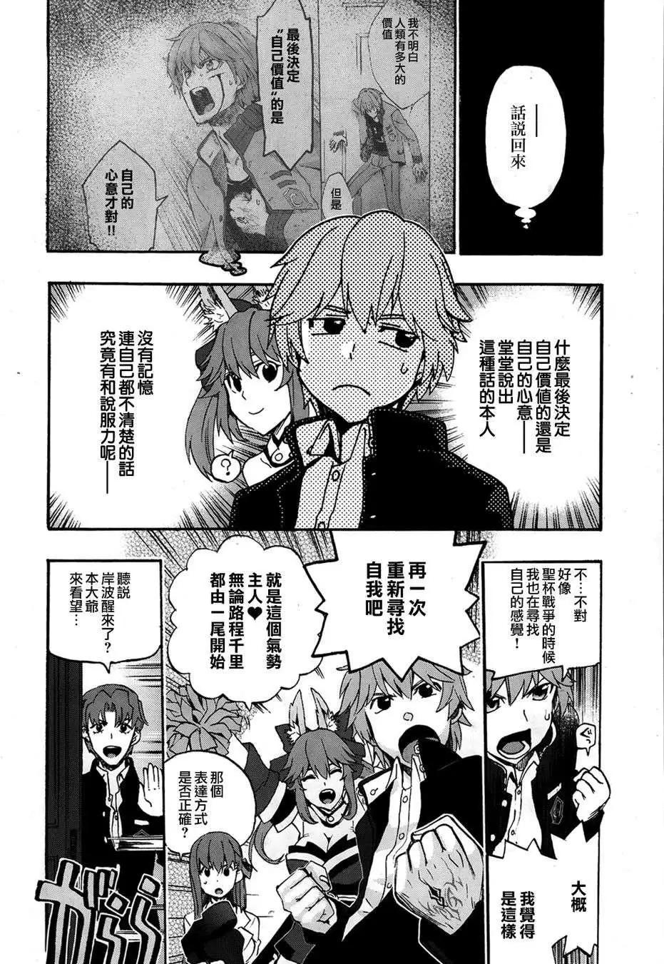 FATE EXTRA賢妻狐篇 - 第03回 - 2