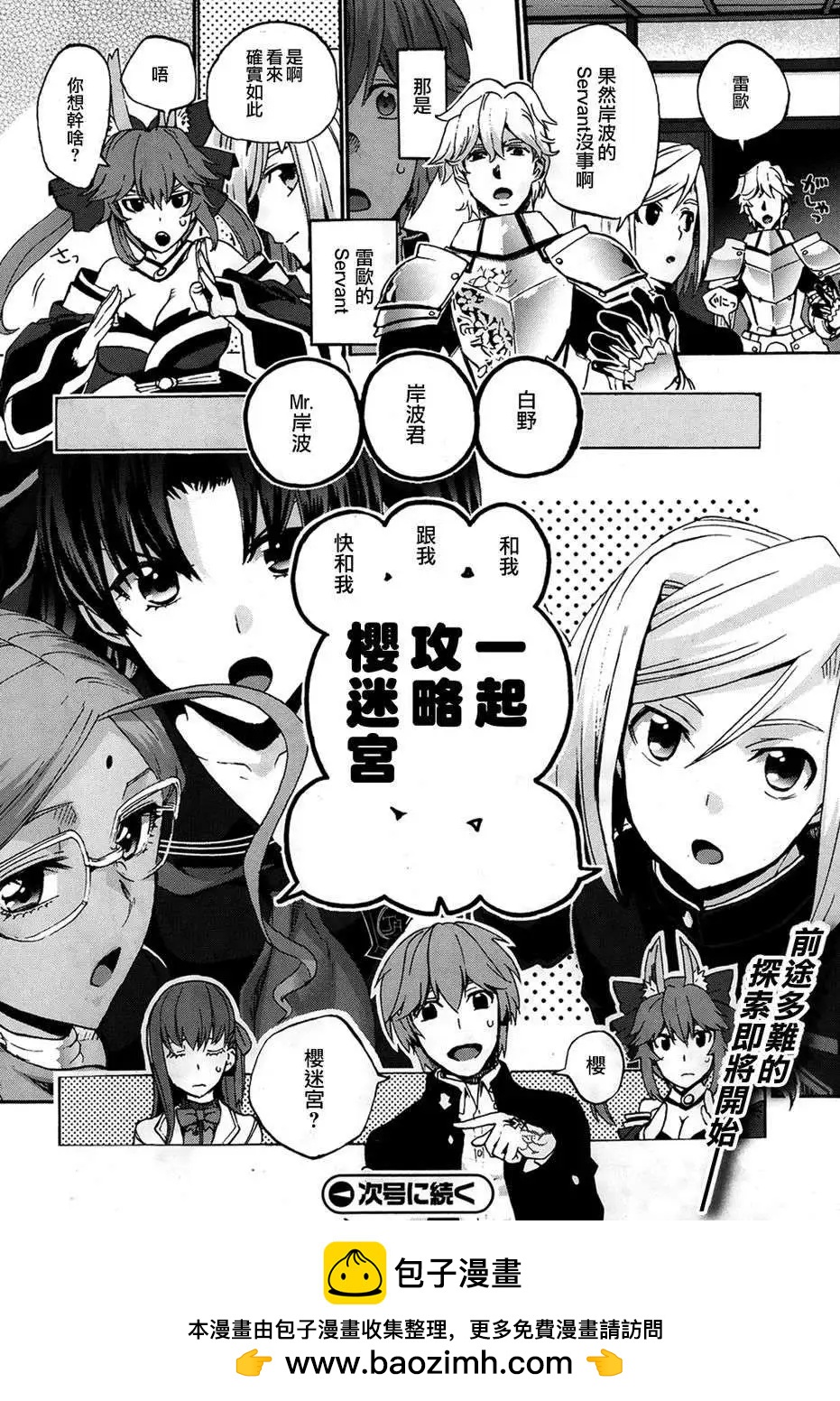 FATE EXTRA賢妻狐篇 - 第03回 - 4