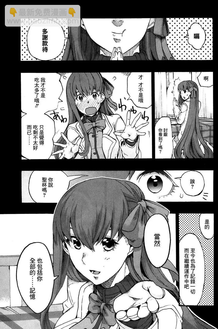 FATE EXTRA賢妻狐篇 - 第03回 - 3