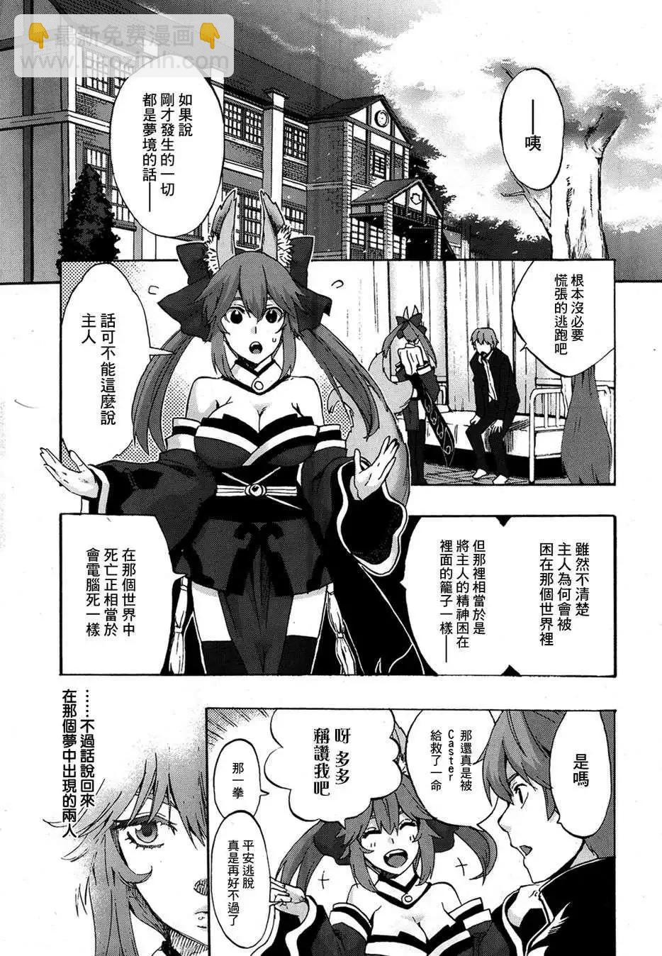 FATE EXTRA賢妻狐篇 - 第03回 - 5