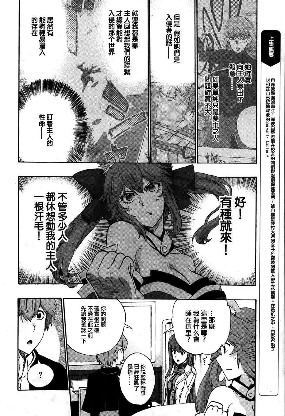 FATE EXTRA賢妻狐篇 - 第03回 - 1