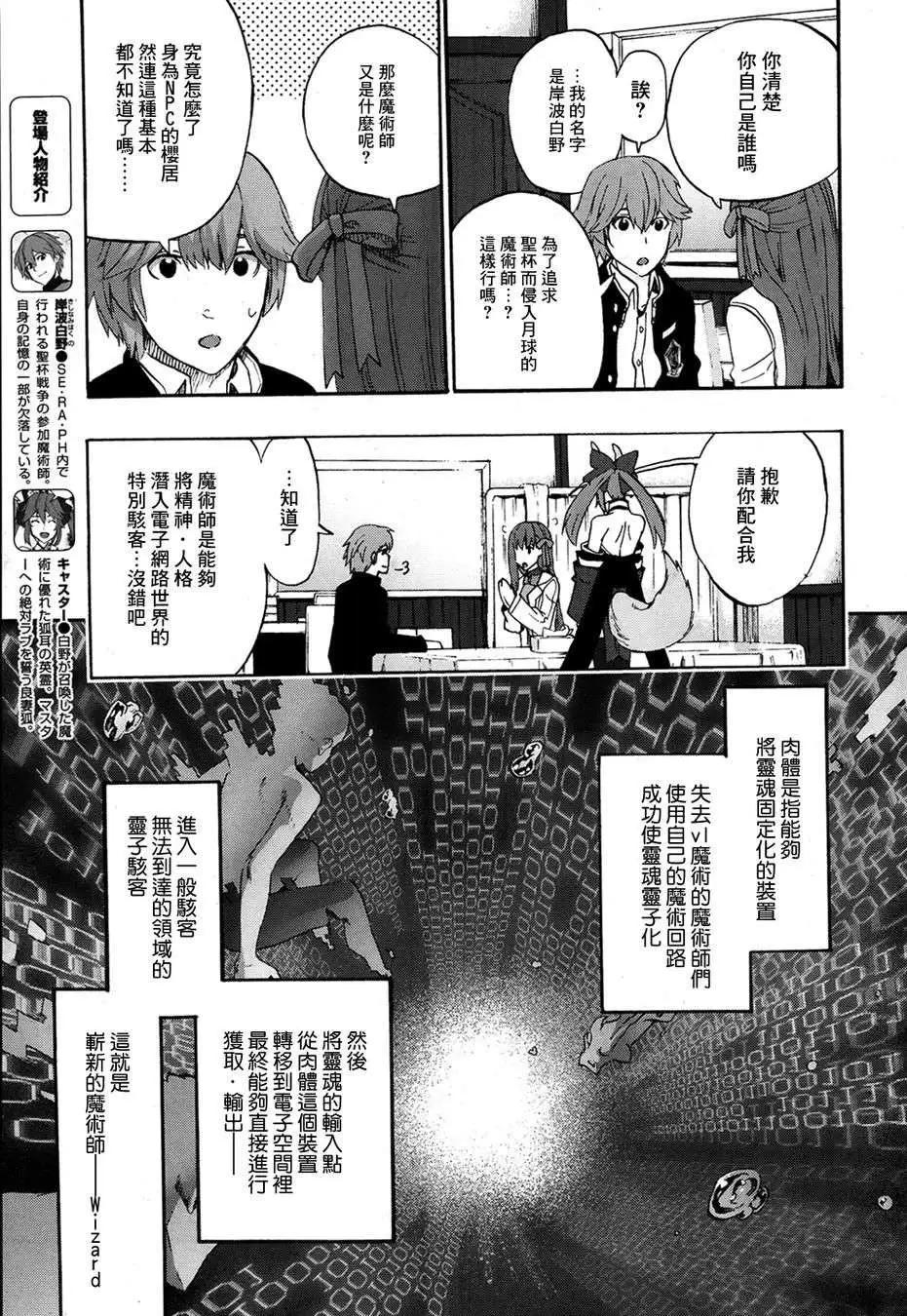 FATE EXTRA賢妻狐篇 - 第03回 - 2