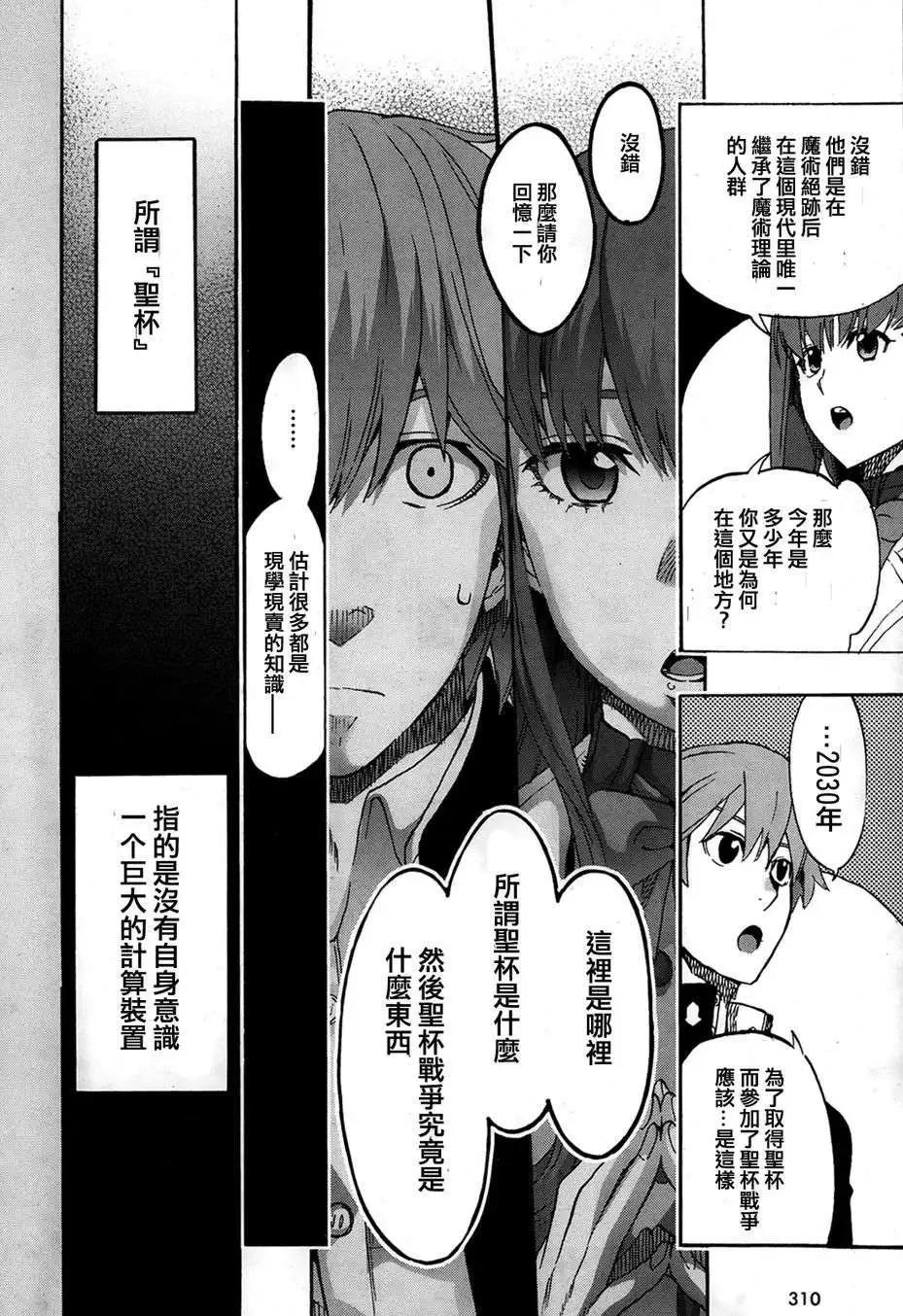 FATE EXTRA賢妻狐篇 - 第03回 - 3