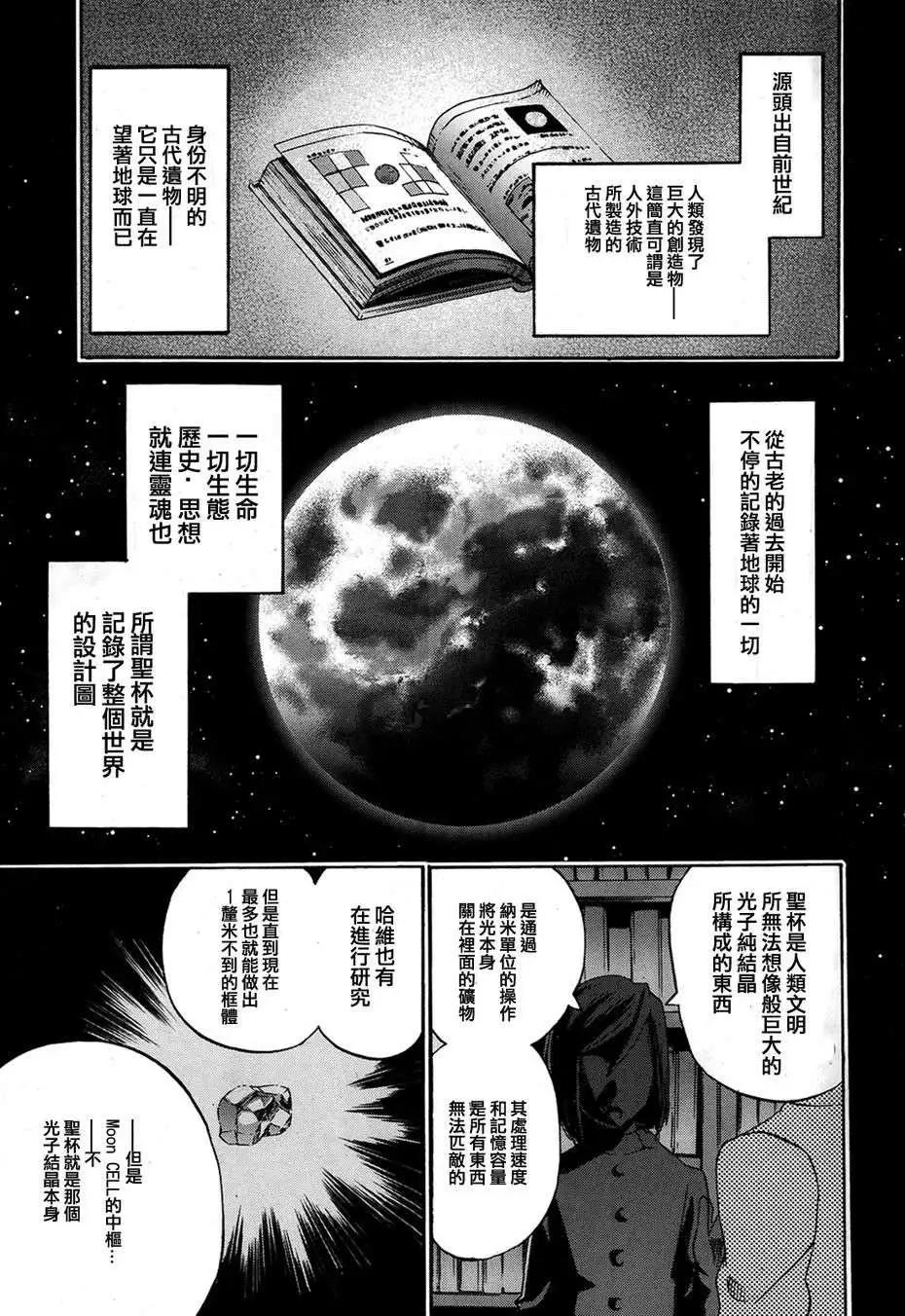 FATE EXTRA賢妻狐篇 - 第03回 - 4