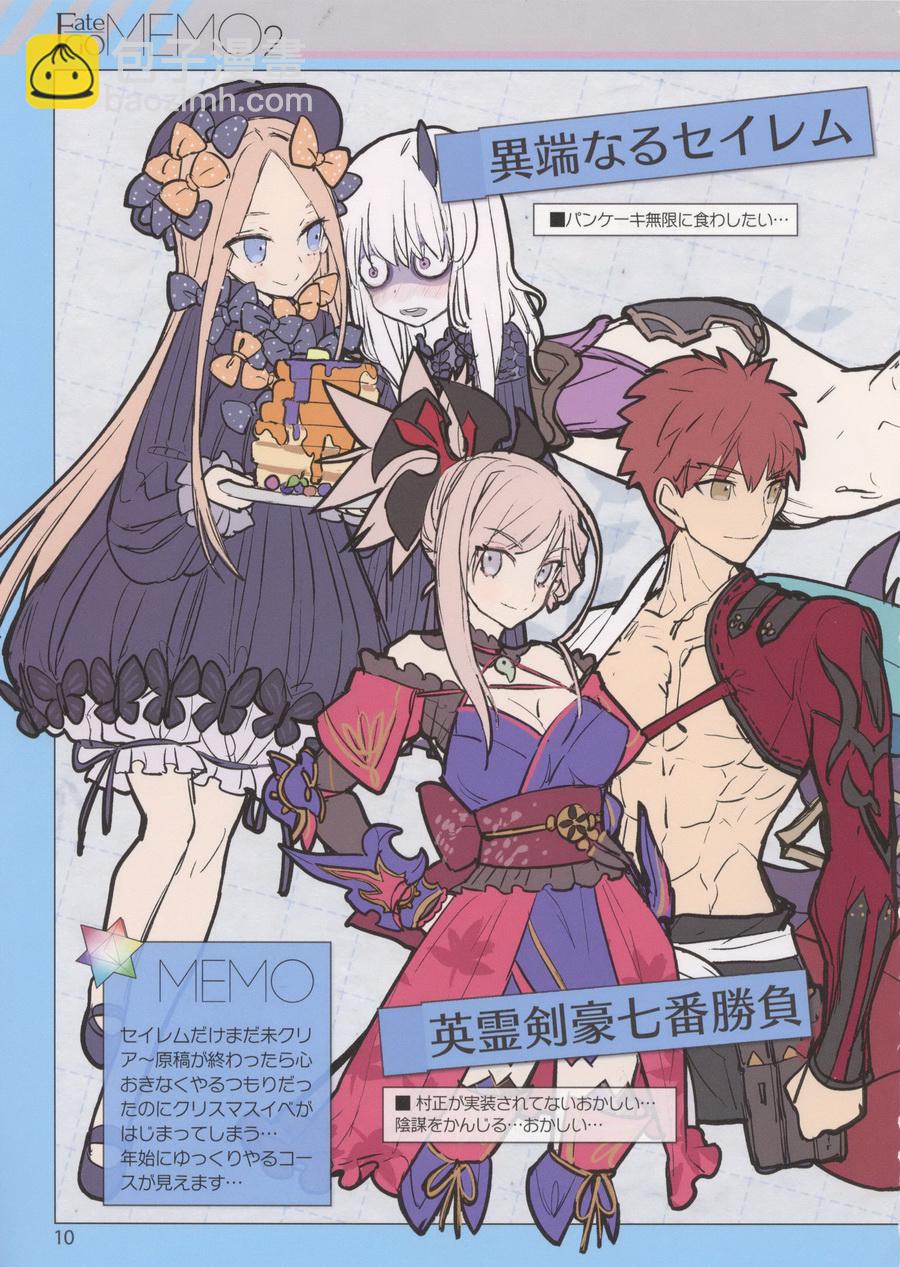 Fate GO MEMO - 第02卷 - 4