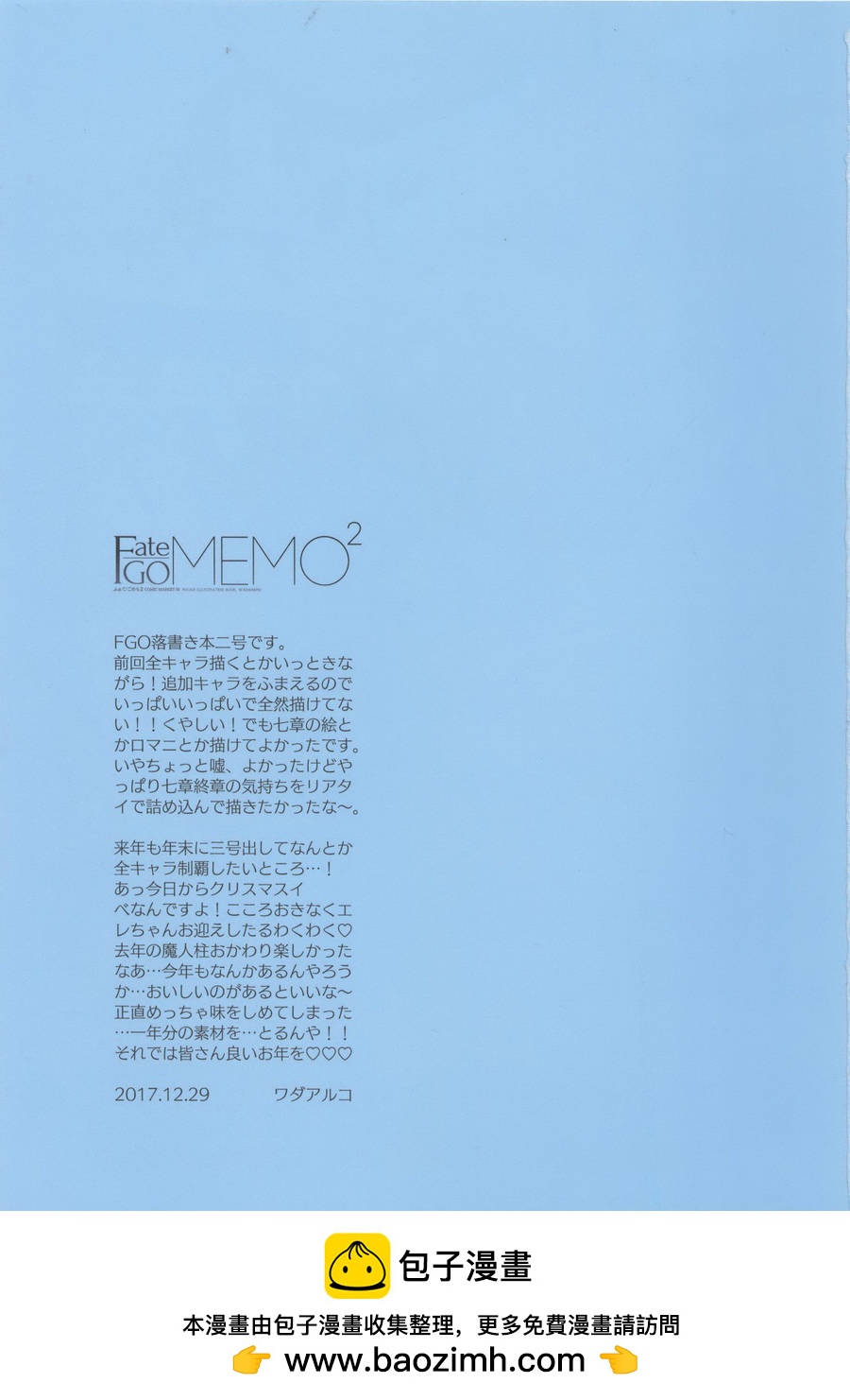 Fate GO MEMO - 第02卷 - 6