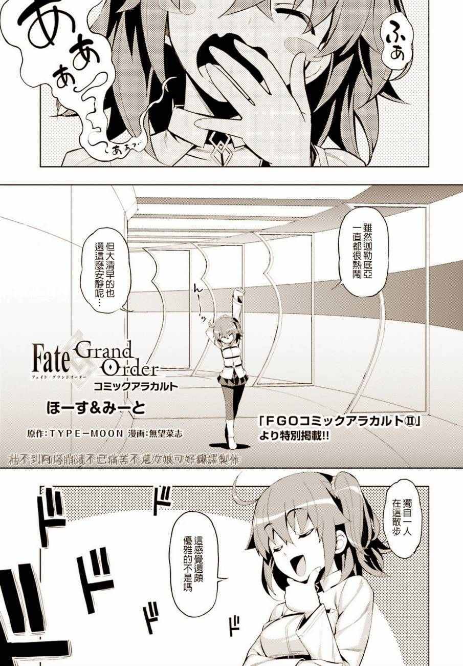 Fate/Grand Order - 槍無毛短篇 - 1