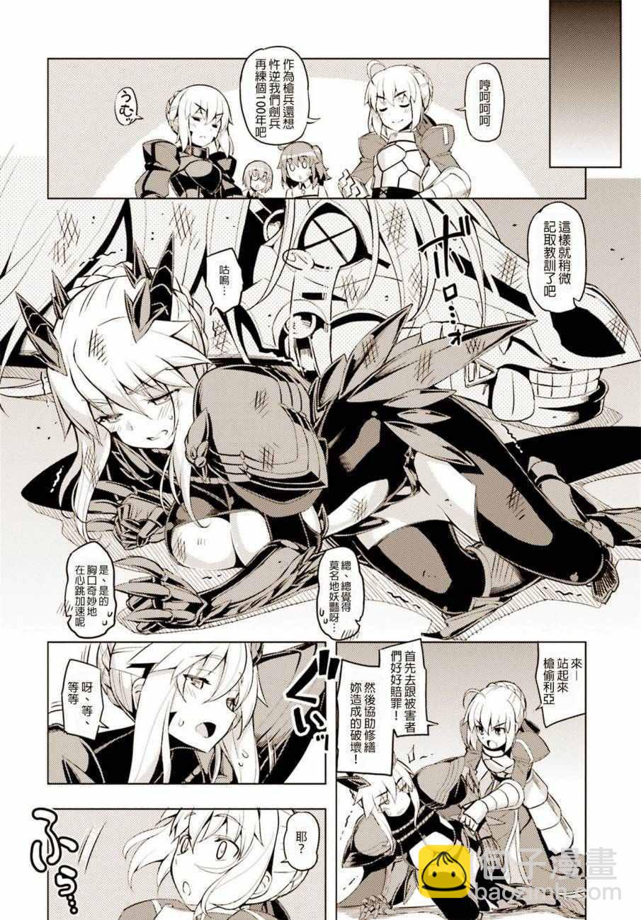 Fate/Grand Order - 槍無毛短篇 - 1