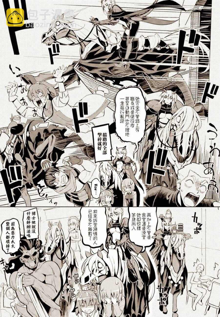 Fate/Grand Order - 槍無毛短篇 - 2