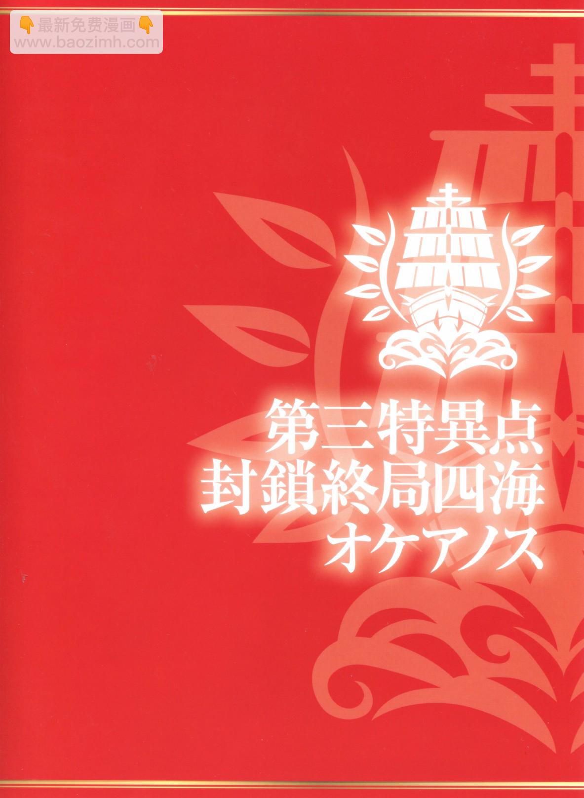 Fate Grand Order 2nd Anniversary ALBUM - 第1話(1/2) - 8
