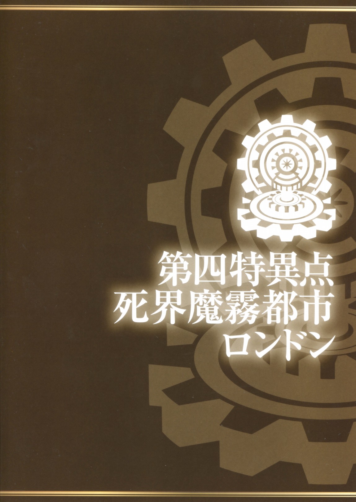 Fate Grand Order 2nd Anniversary ALBUM - 第1話(1/2) - 6