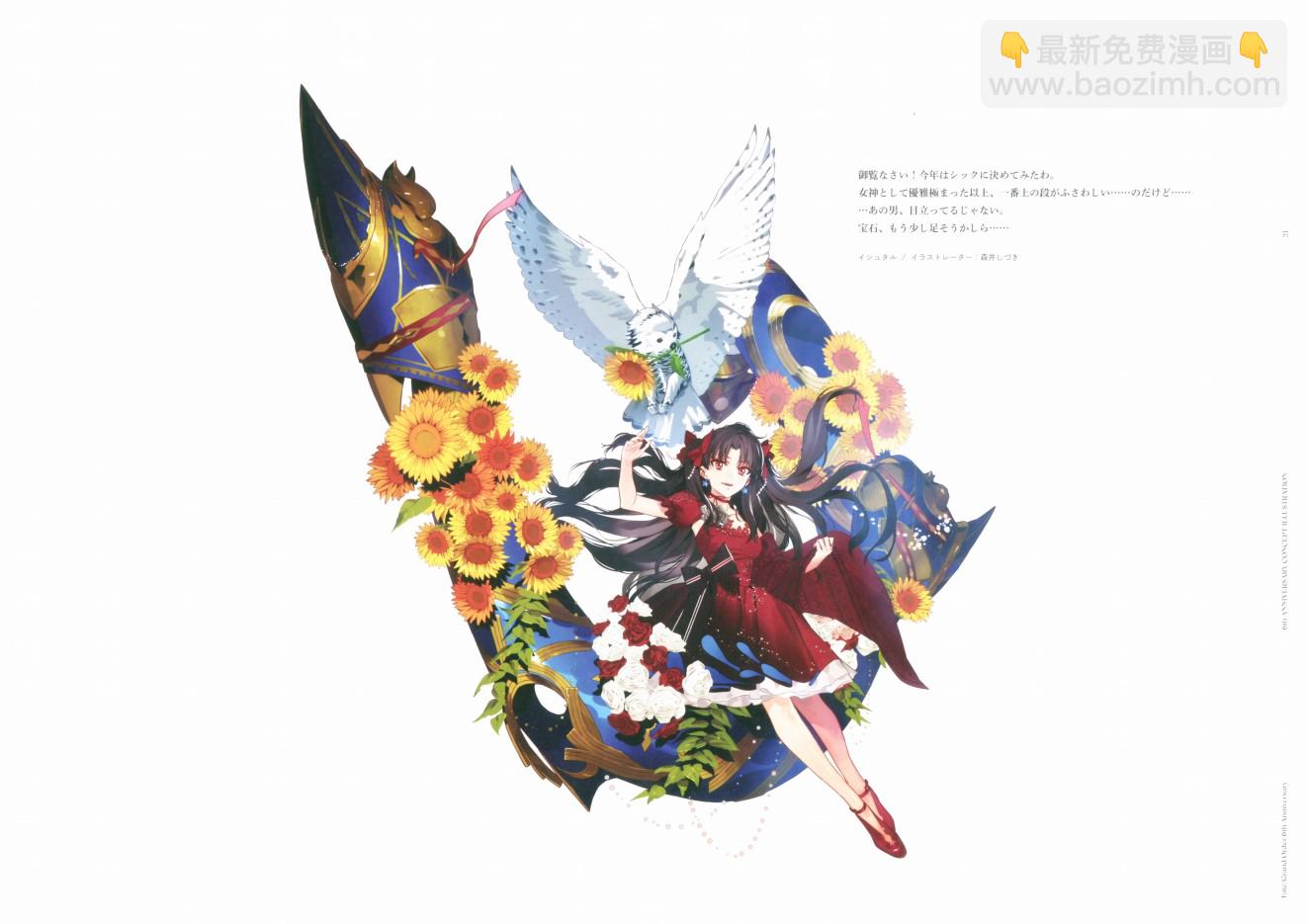 Fate Grand Order 6h Anniversary ALBUM - 第1話(1/2) - 7