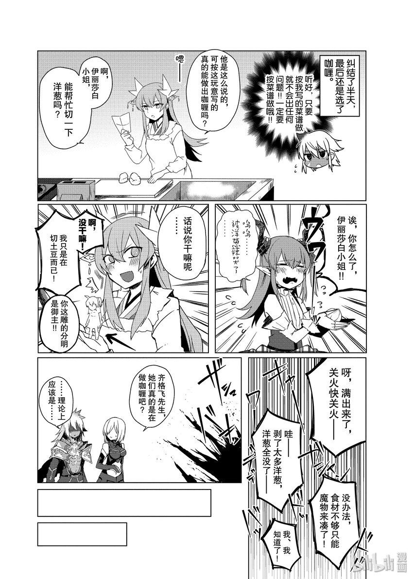 Fate/Grand Order Comic Anthology - 1 关系啥啥到会吵架 - 3