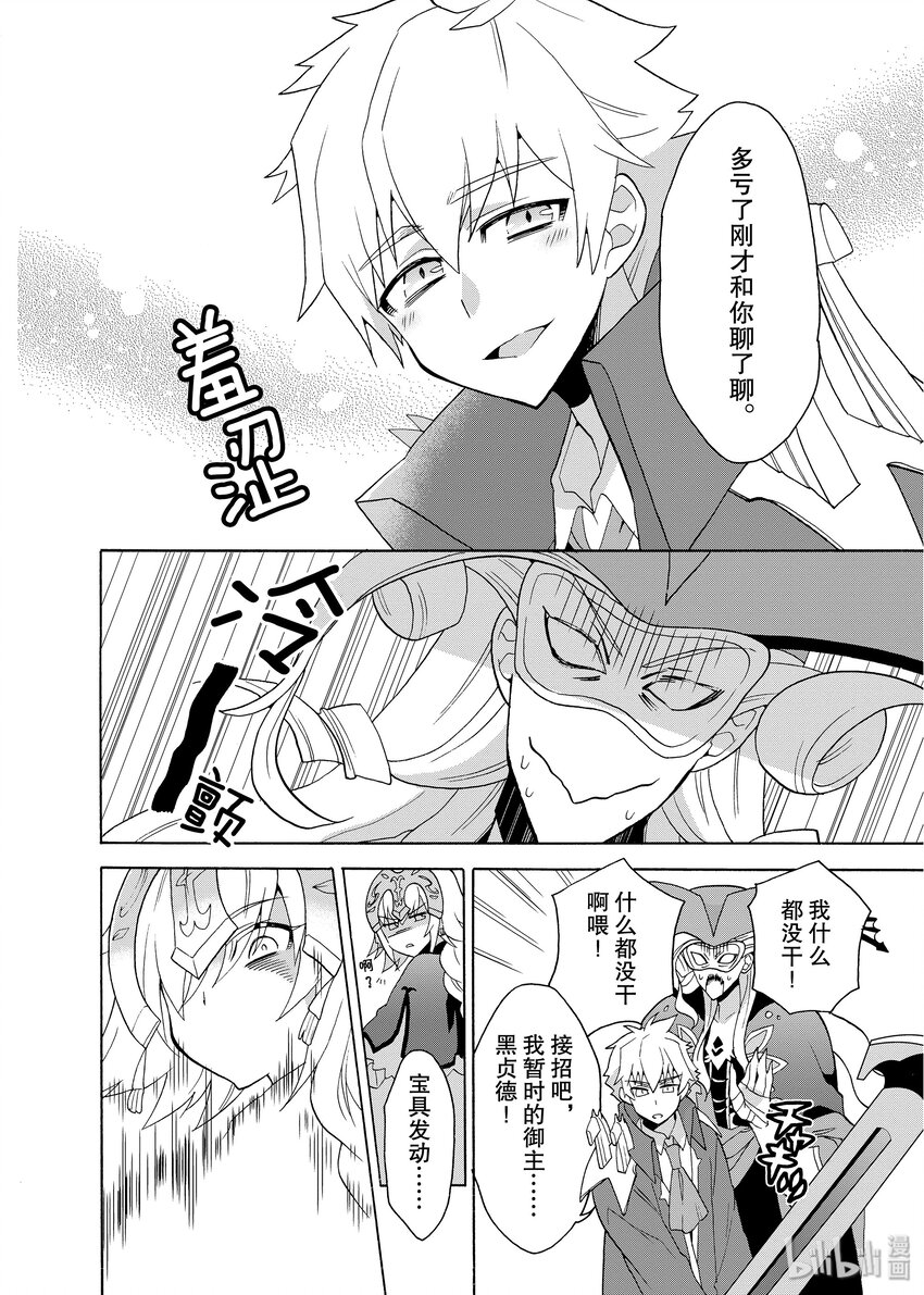 Fate/Grand Order Comic Anthology - 5 吾之敵人就在隔壁 - 1