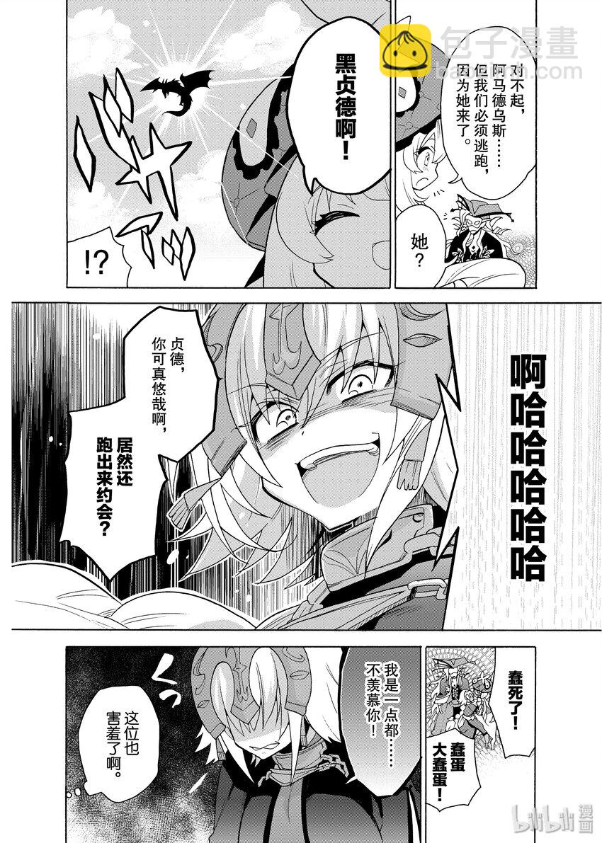 Fate/Grand Order Comic Anthology - 5 吾之敵人就在隔壁 - 2