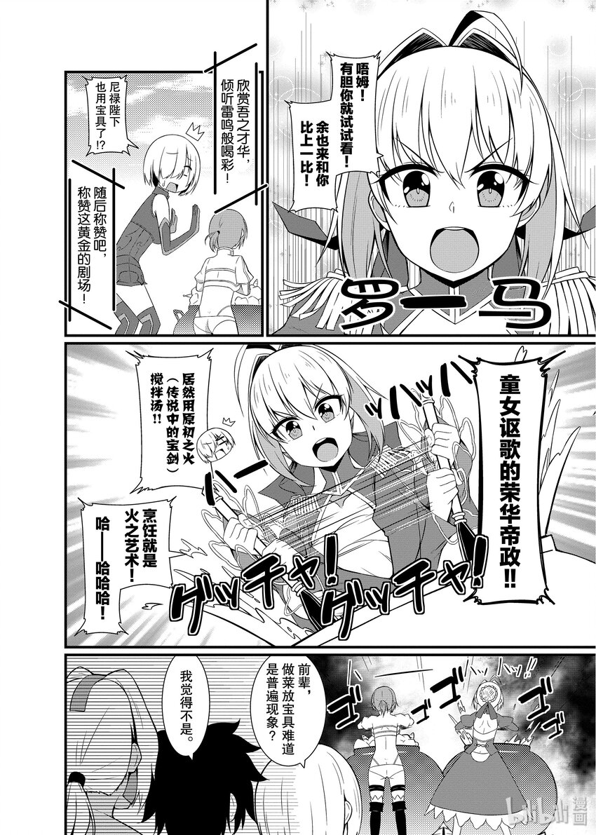 Fate/Grand Order Comic Anthology - 7 在野营地 - 2