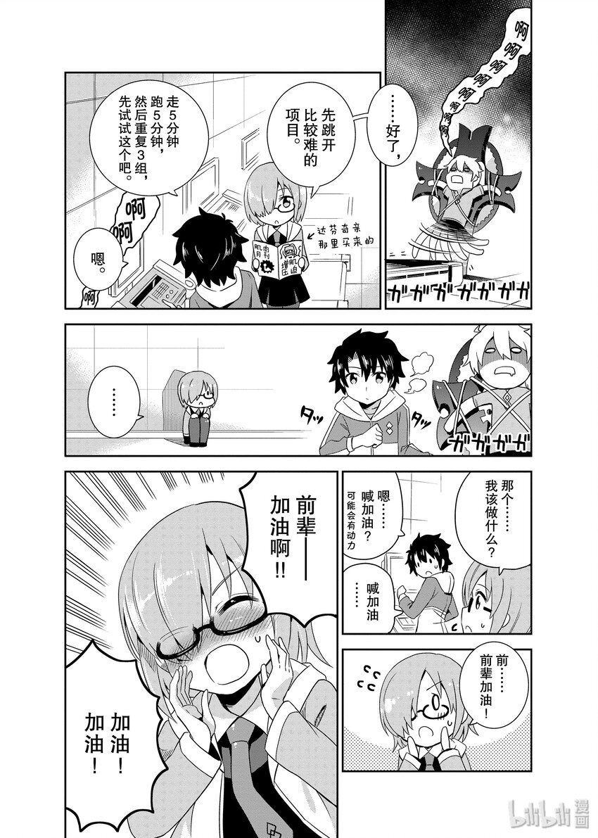 Fate/Grand Order Comic Anthology - 9 一起健身吧 - 2