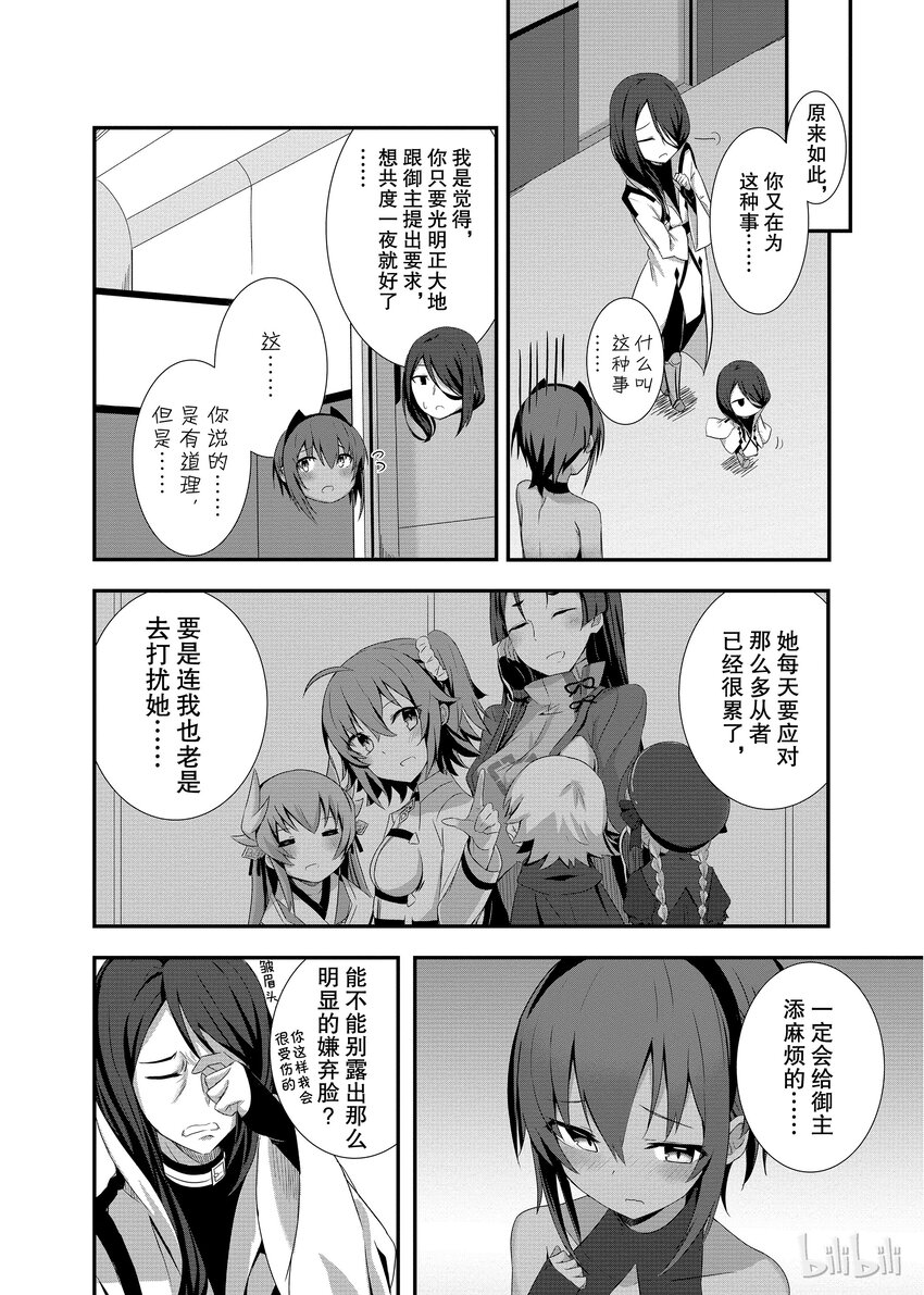 Fate/Grand Order Comic Anthology Next - 01 只是想留在御主身邊 - 1