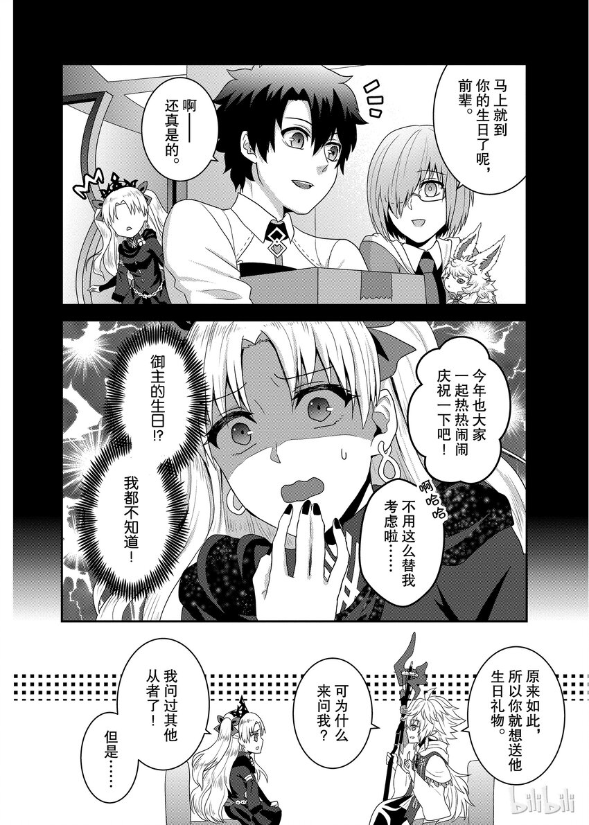 Fate/Grand Order Comic Anthology Next - 11 Dear my master! - 2