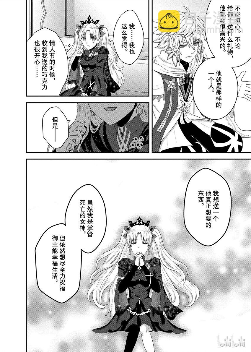 Fate/Grand Order Comic Anthology Next - 11 Dear my master! - 2