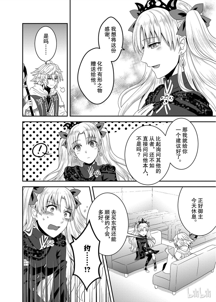 Fate/Grand Order Comic Anthology Next - 11 Dear my master! - 2