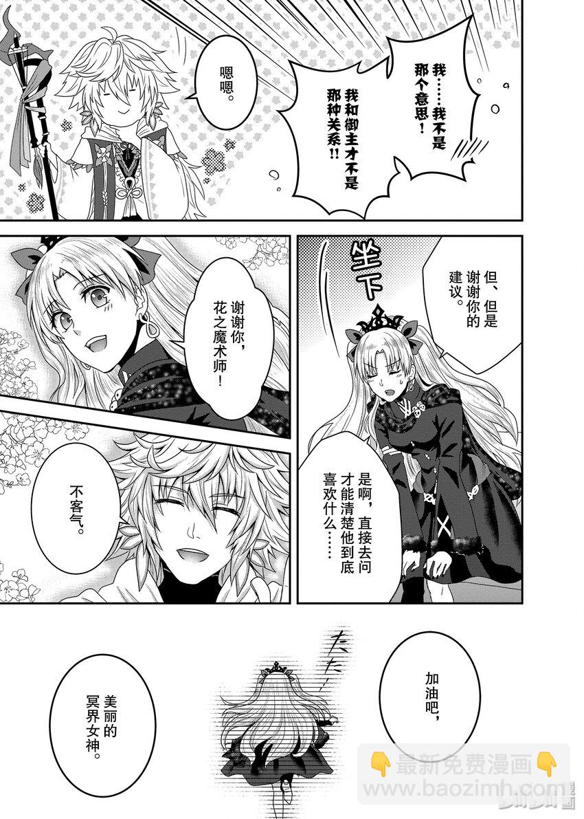 Fate/Grand Order Comic Anthology Next - 11 Dear my master! - 1