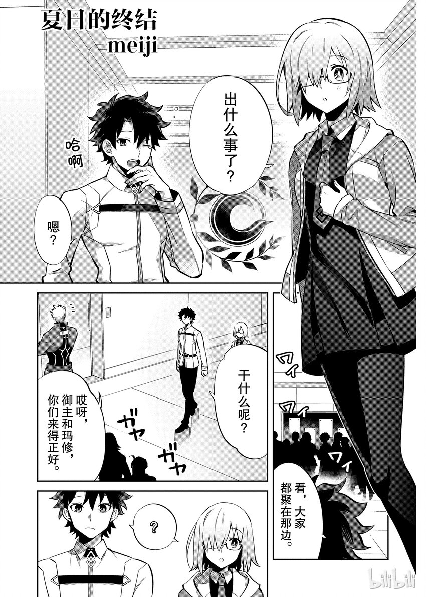 Fate/Grand Order Comic Anthology Next - 03 夏日的終結 - 1