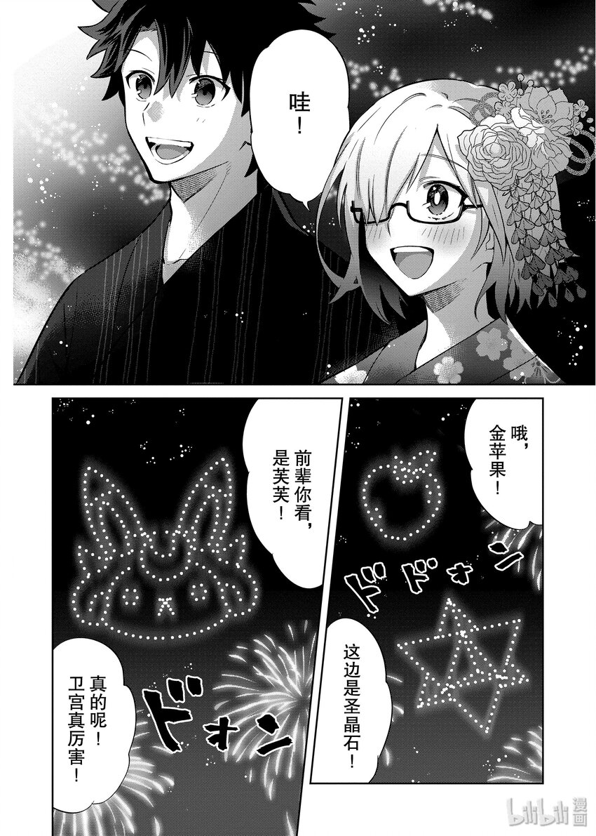Fate/Grand Order Comic Anthology Next - 03 夏日的終結 - 2