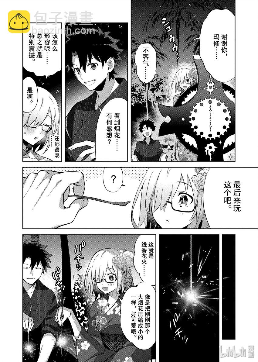 Fate/Grand Order Comic Anthology Next - 03 夏日的終結 - 2