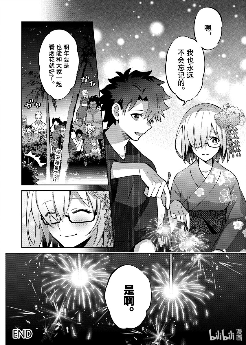 Fate/Grand Order Comic Anthology Next - 03 夏日的終結 - 4