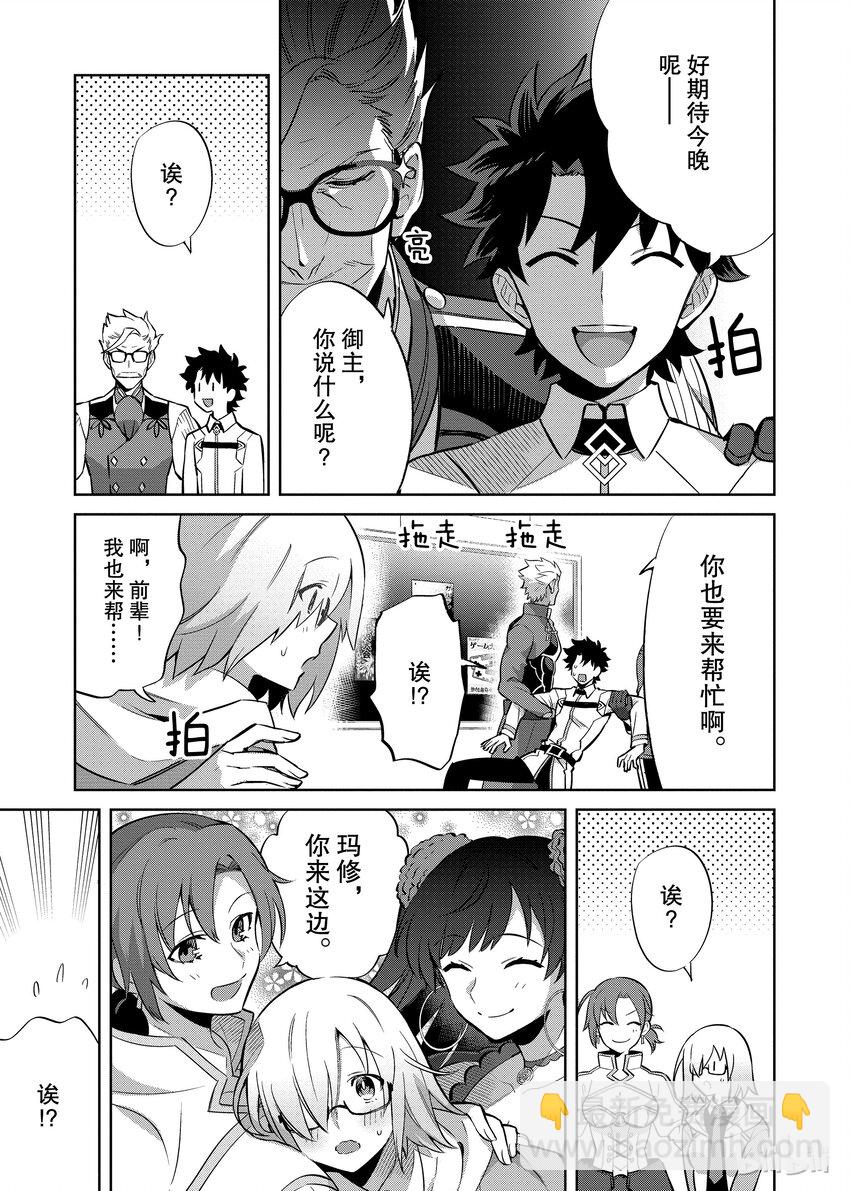 Fate/Grand Order Comic Anthology Next - 03 夏日的終結 - 3