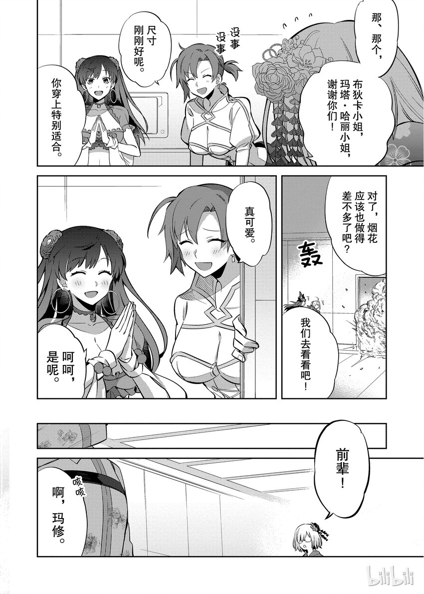 Fate/Grand Order Comic Anthology Next - 03 夏日的終結 - 2