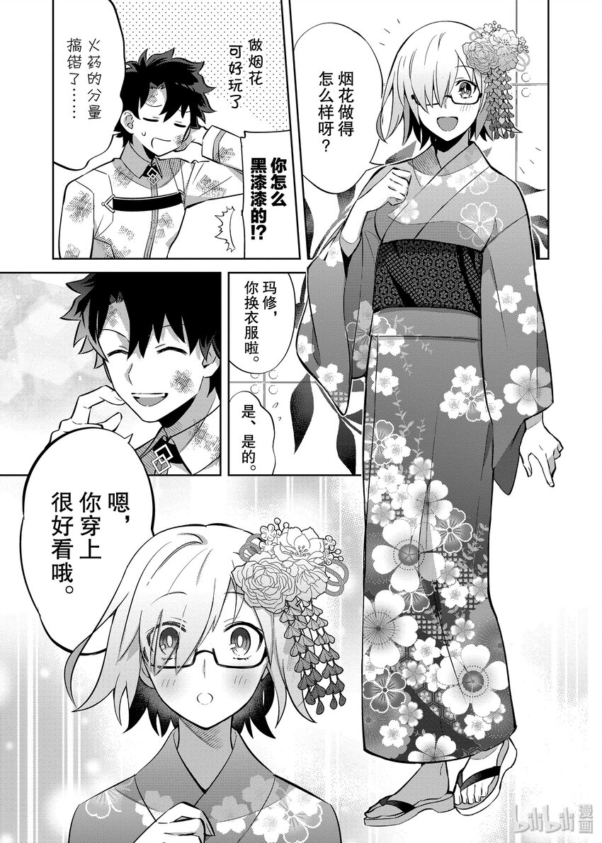 Fate/Grand Order Comic Anthology Next - 03 夏日的终结 - 3