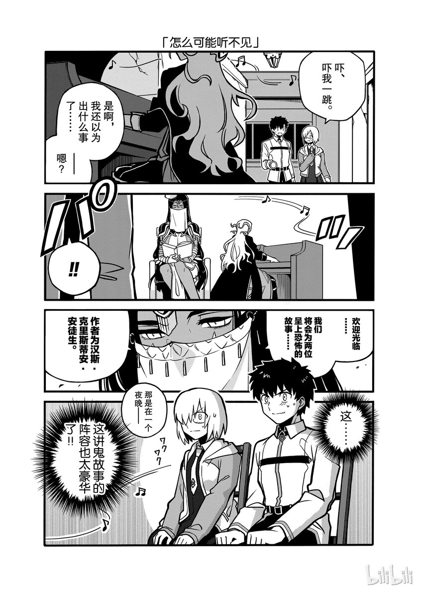 Fate/Grand Order Comic Anthology Next - 05 納涼！迦勒底試膽計劃 - 1