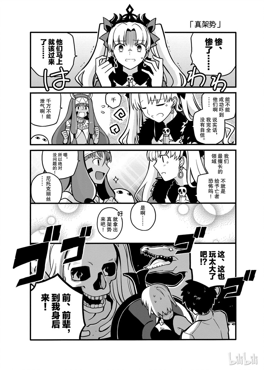 Fate/Grand Order Comic Anthology Next - 05 納涼！迦勒底試膽計劃 - 2