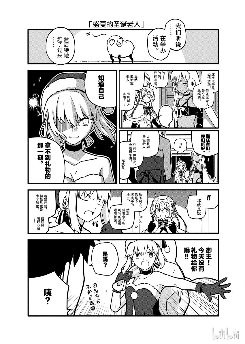 Fate/Grand Order Comic Anthology Next - 05 納涼！迦勒底試膽計劃 - 2