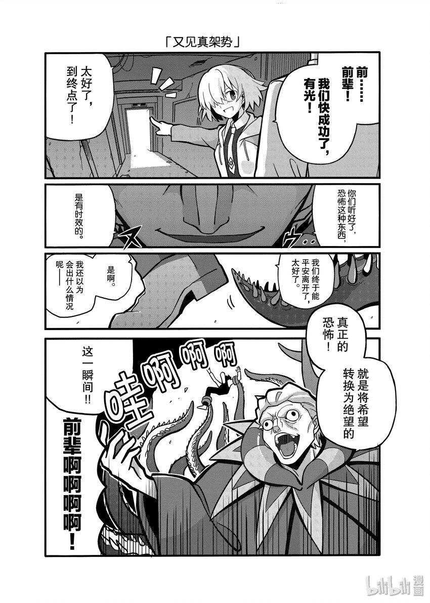 Fate/Grand Order Comic Anthology Next - 05 納涼！迦勒底試膽計劃 - 1