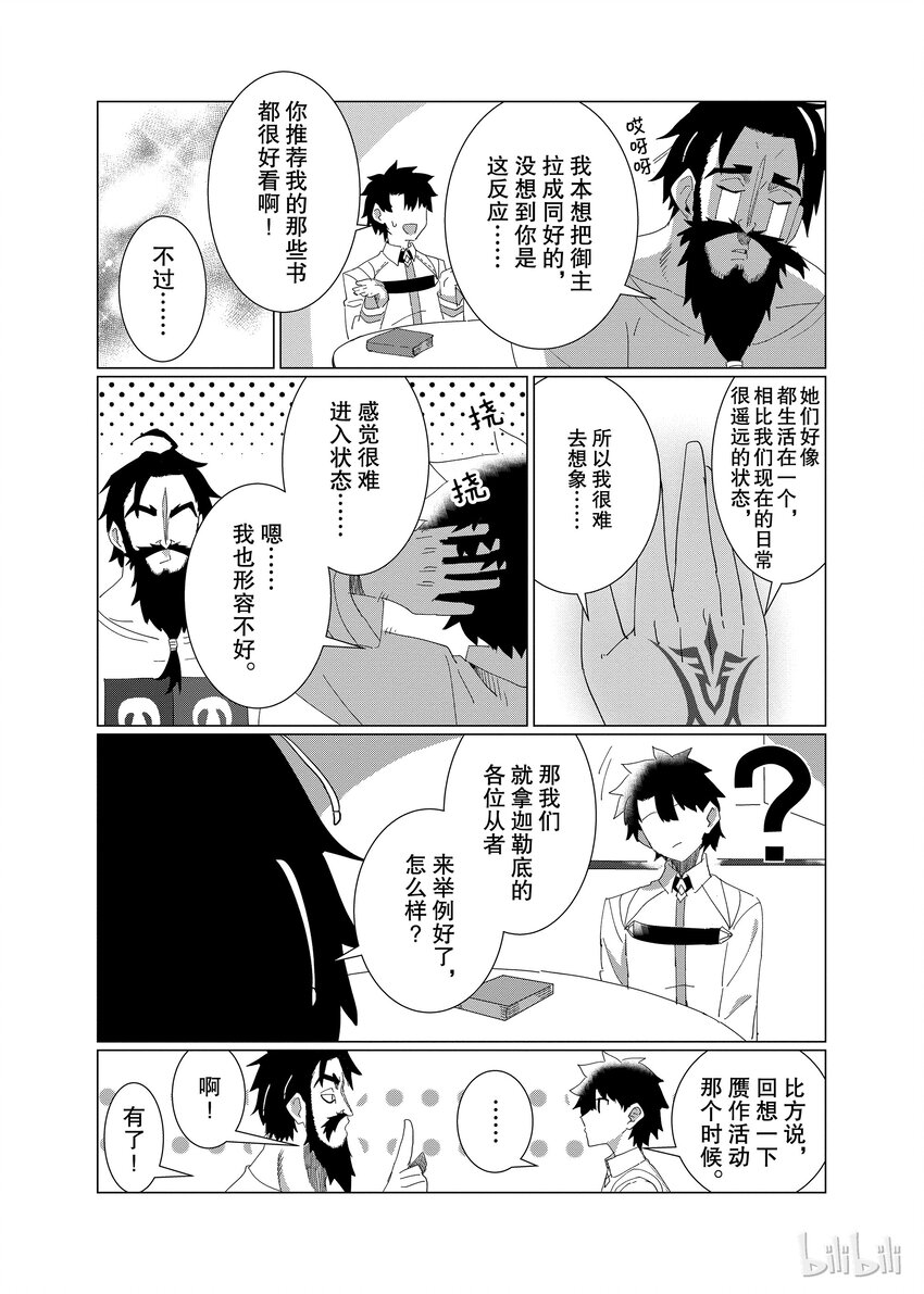 Fate/Grand Order Comic Anthology Next - 07 來聊聊百合吧 - 1