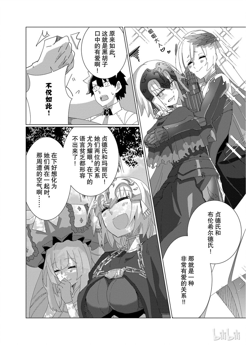 Fate/Grand Order Comic Anthology Next - 07 來聊聊百合吧 - 2