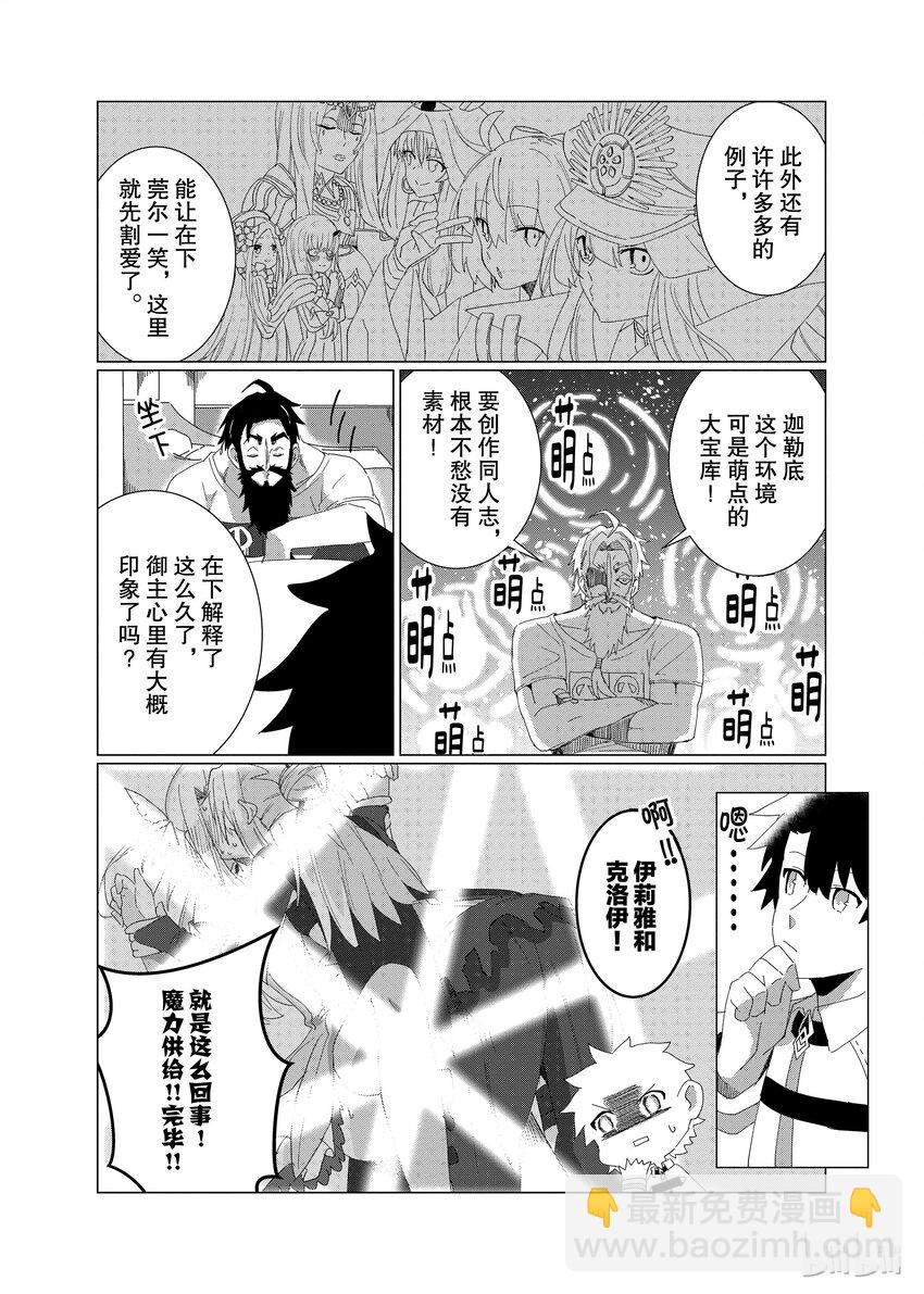 Fate/Grand Order Comic Anthology Next - 07 來聊聊百合吧 - 2