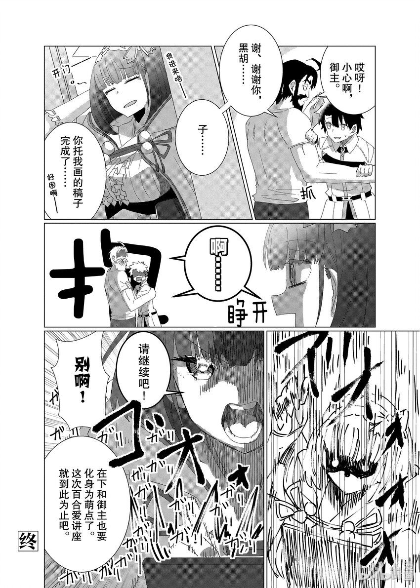 Fate/Grand Order Comic Anthology Next - 07 來聊聊百合吧 - 2