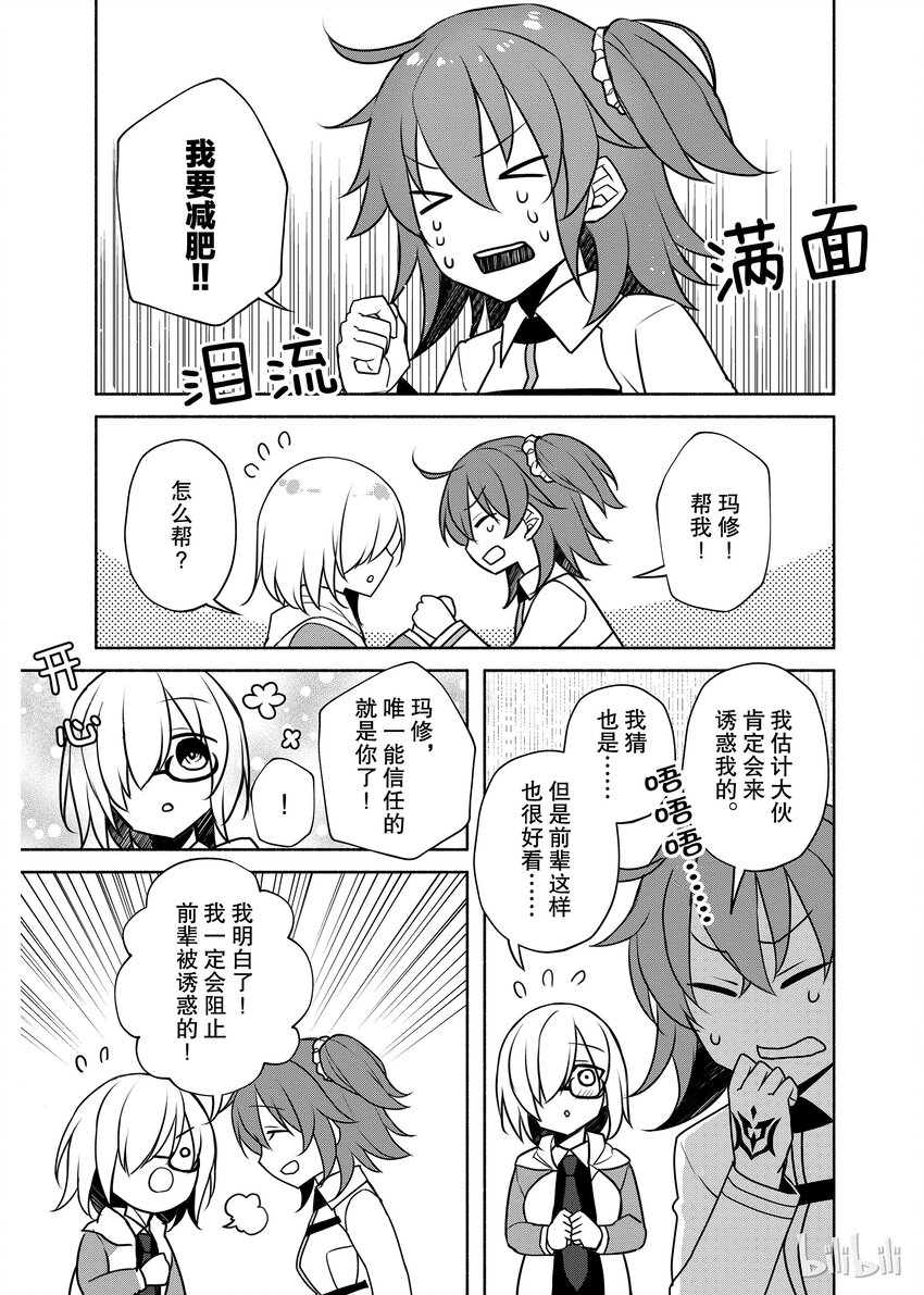 Fate/Grand Order Comic Anthology Next - 09 大米飯萬歲！！ - 2