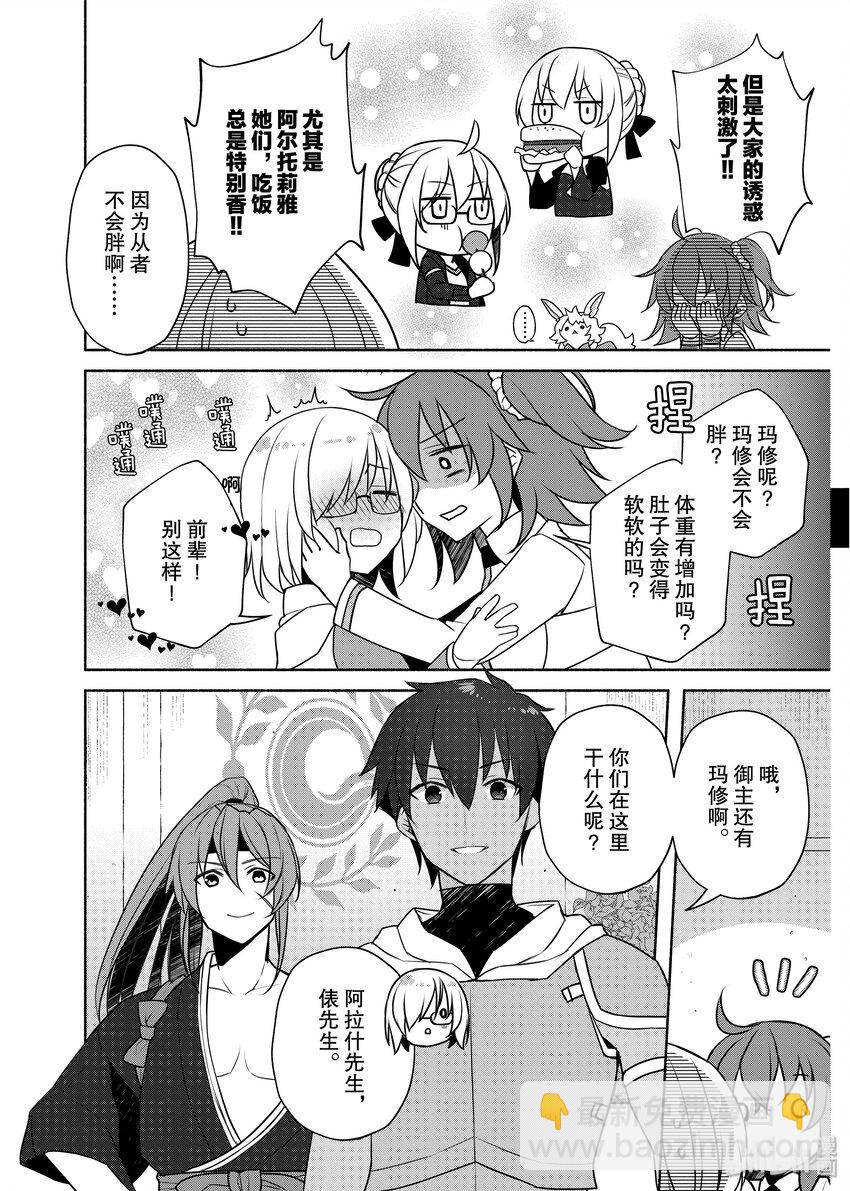 Fate/Grand Order Comic Anthology Next - 09 大米飯萬歲！！ - 1