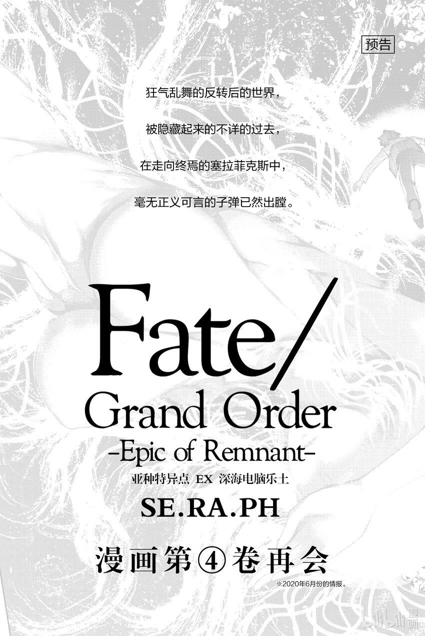 Fate/Grand Order -Epic of Remnant- 亞種特異點EX 深海電腦樂土 SE.RA.PH - 第13話 滑落的葛佩莉亞Ⅵ - 1