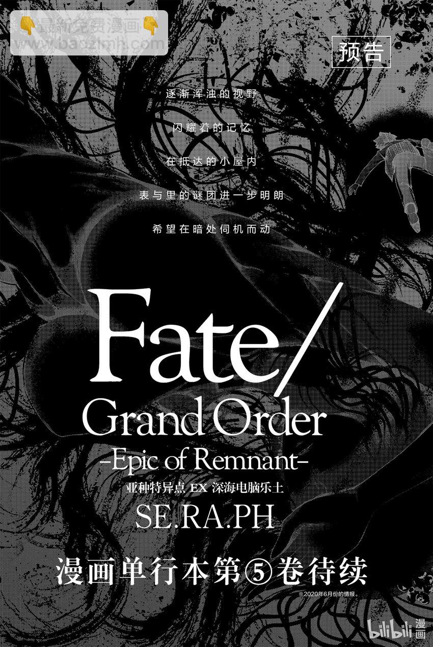 Fate/Grand Order -Epic of Remnant- 亞種特異點EX 深海電腦樂土 SE.RA.PH - 第17話 再一次胡桃夾子 Ⅳ - 1
