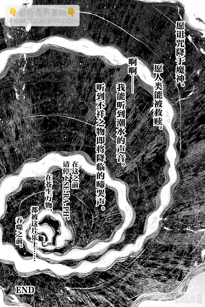 Fate/Grand Order -Epic of Remnant- 亞種特異點EX 深海電腦樂土 SE.RA.PH - 第21話 再一次胡桃夾子Ⅷ - 4